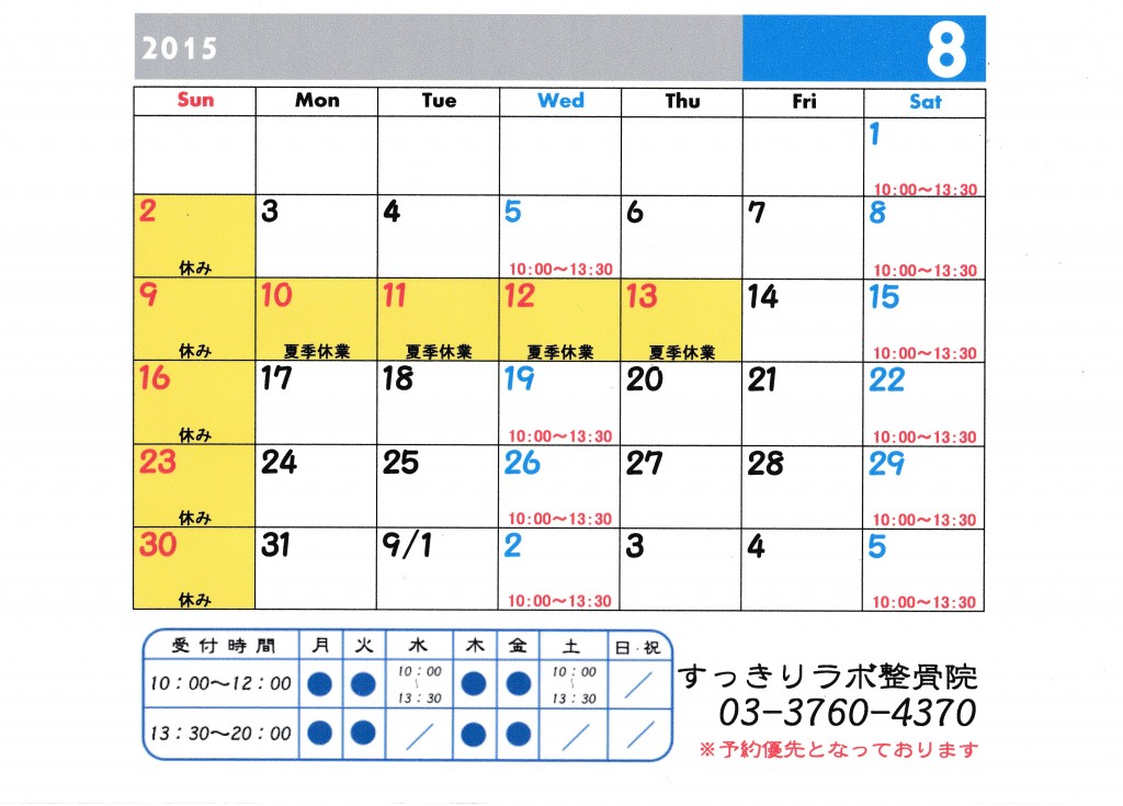 20150801カレンダー