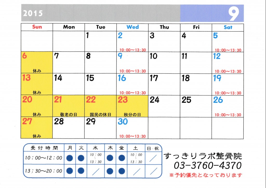 201509カレンダー
