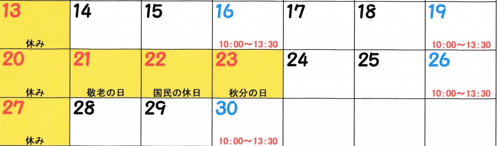 201509カレンダー2
