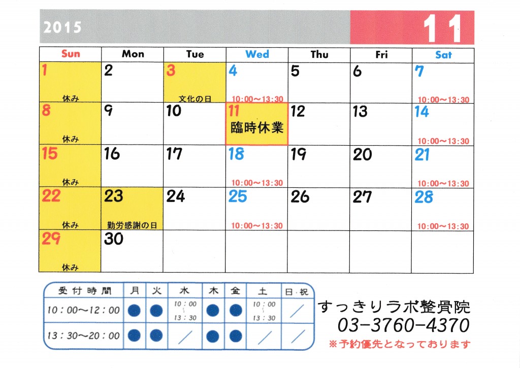 201511カレンダー